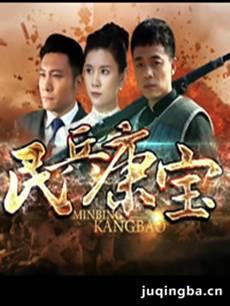 民兵康宝在线观看 第3张 民兵康宝在线观看 第3张